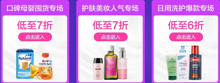 德国Discount-Apotheke中文官网：全场*品、母婴用品 低至7折+免邮+立减+送礼