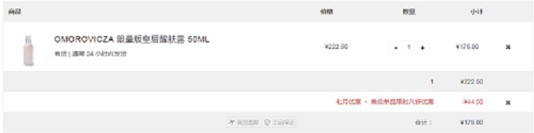 Omorovicza 限量版皇后醒肤露 50ML  178元