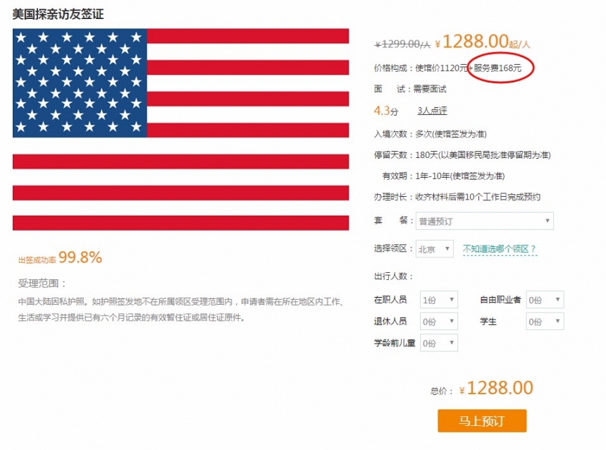 我趣旅行网：美国签证0元服务费活动推广！