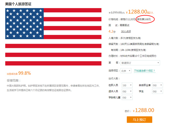 我趣旅行网：美国签证0元服务费活动推广！