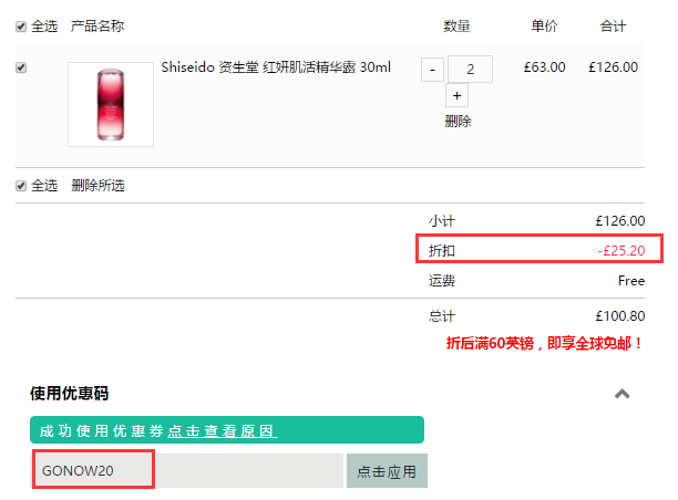 最后1天！Feelunique中文官网： Shiseido 资生堂 红妍精华等美妆护肤 满£80立享8.5折+满£100立享8折！