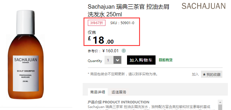 Feelunique 中文官网：Sachajuan 三茶官 瑞典洗护产品 3件6.7折！