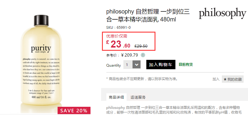 Feelunique 中文官网：Philosophy 自然哲理 草本三合一精华洁面乳等 8折！