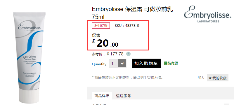 【小猪姐姐推荐】3件6.7折！Embryolisse 保湿霜 75ml £13.4（约117元）