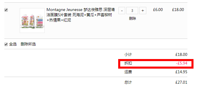 Montagne Jeunesse 梦达俊* 深层清洁面膜5片套装 £4.02（约35元）