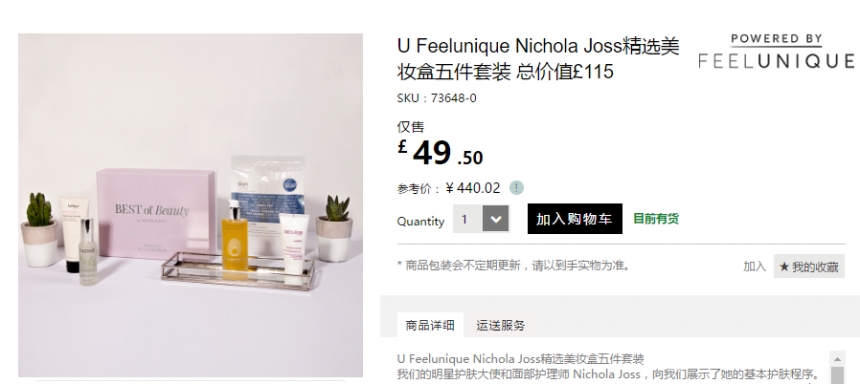 补货！价值£115！U Feelunique Nichola Joss 精选美妆盒5件套装 £49.5（约432元）