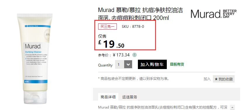 Feelunique 中文官网：Murad 慕拉 祛痘护肤产品 买3付2！