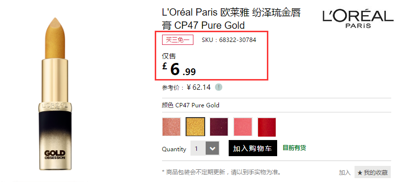 买3付2！L'Oreal 欧莱雅 纷泽琉金唇膏 £4.68（约41元）