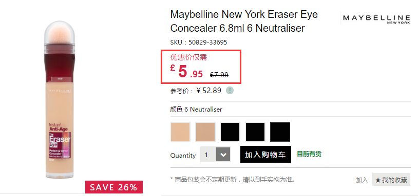 Feelunique 中文官网：Maybelline 美宝莲 橡皮擦遮瑕等 7.4折！