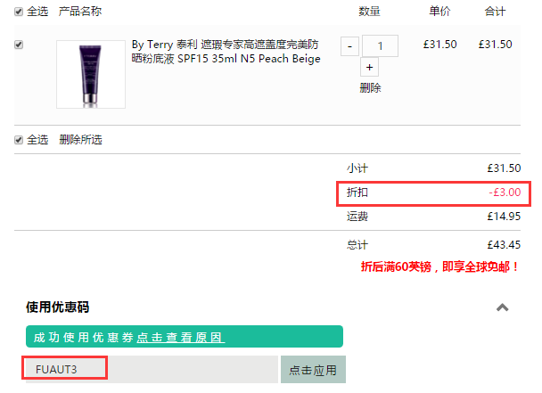 活动已开启！Feelunique 中文官网：By Terry、Algenist、OGX、First Aid Beauty 低至6.7折+立减£3！