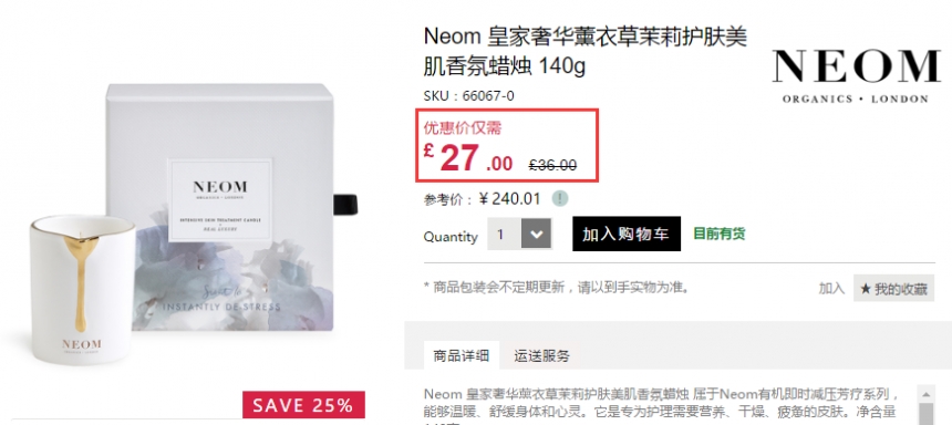 Feelunique中文官网：NEOM 天然有机香薰产品 7.5折+立减£3！