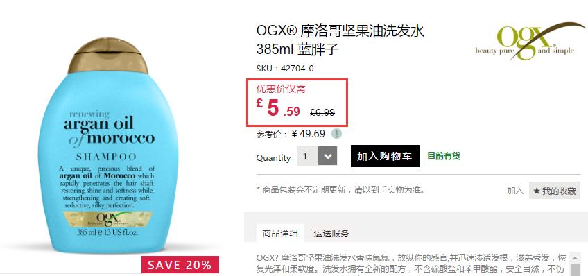 Feelunique 中文官网：OGX 摩洛哥坚果油等 洗发护发 8折+立减£3！