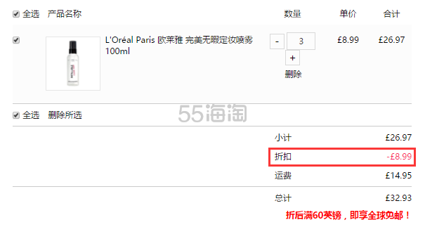 买3付2！L'Oreal 欧莱雅 完美*定妆喷雾 100ml £6.02（约53元）