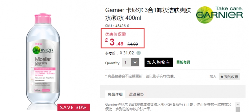 【凑单好物】Garnier 卡尼尔 3合1卸妆爽肤水 400ml £3.49（约30元）