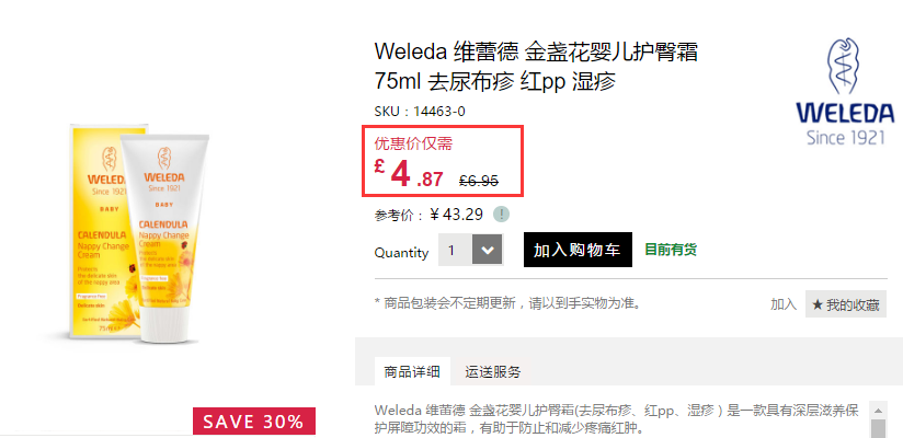 7折+立减£3！Weleda 维蕾德 金盏花婴儿护臀霜 75ml £4.87（约42元）