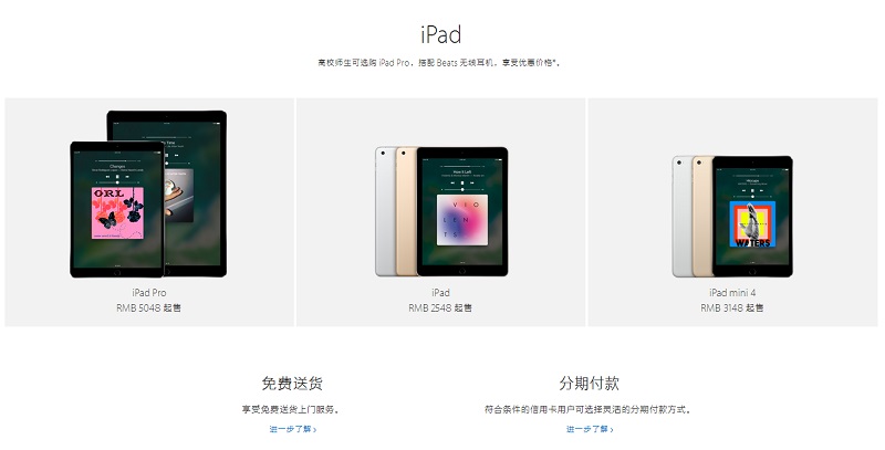 校园优惠季！Apple 在线教育商店：购买 Mac 或 iPad Pro 商品 赠送 Beats 耳机