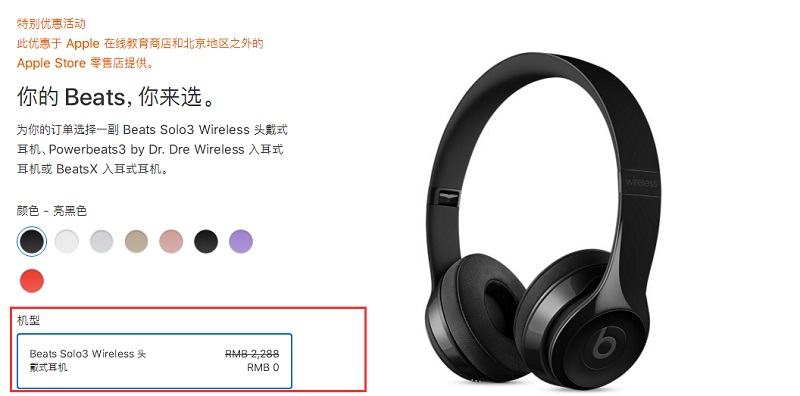 校园优惠季！Apple 中国：购买 Mac 或 iPad Pro 商品 赠送 Beats 耳机