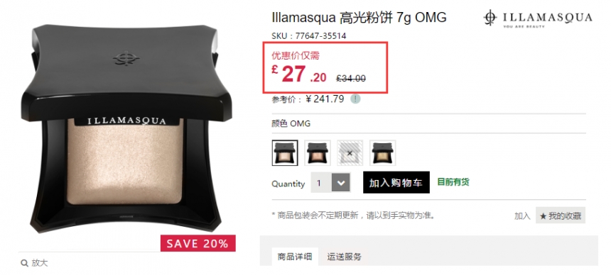 Feelunique 中文官网：Illamasqua 网红高光等美妆产品 8折+无门槛立减£3！