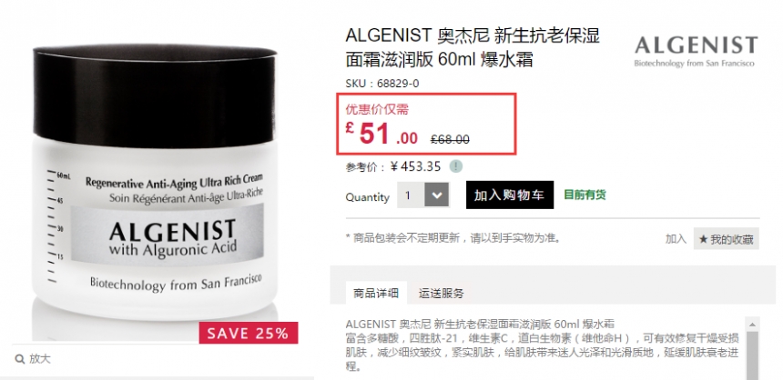 Feelunique 中文官网：Algenist 奥杰尼 爆水霜等 抗衰老护肤 7.5折+立减£3！