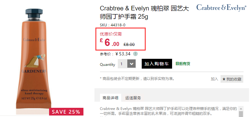 Feelunique 中文官网：Crabtree & Evelyn 瑰柏翠 护手霜等 身体护理 7.5折+立减£3！