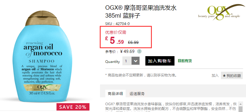 【凑单好物】8折！OGX 摩洛哥坚果油洗发水 蓝胖子 385ml £5.59（约49元）