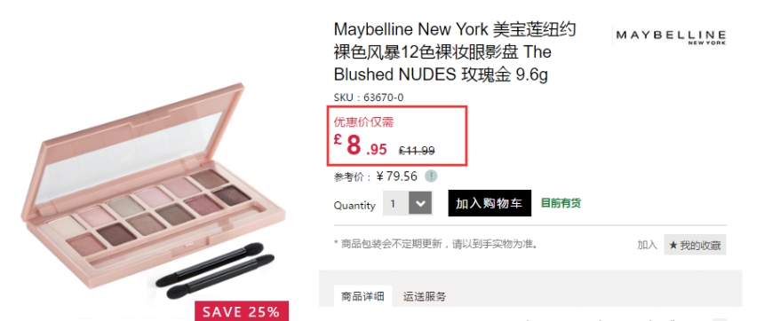 7.5折+立减£3！Maybelline 美宝莲 玫瑰金 裸色风暴12色裸妆眼影盘 £8.95（约78元）