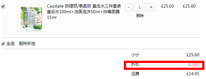 Caudalie 欧缇丽皇后水三件套£23.6（约206元）