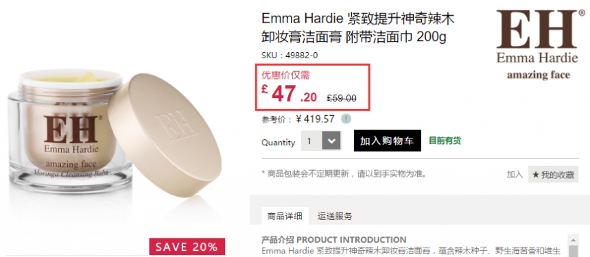 Feelunique 中文官网：Emma Hardie 神奇辣木卸妆膏等护肤 8折+立减£3！