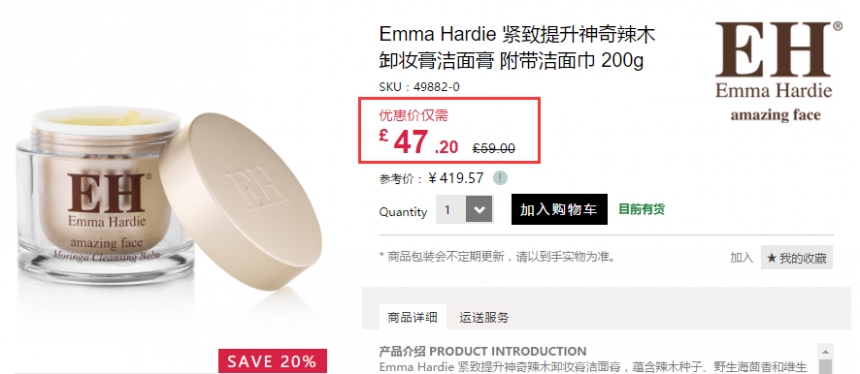 8折+立减£3！Emma Hardie 紧致提升神奇辣木卸妆膏洁面膏 附洁面巾 200g £47.2（约412元）