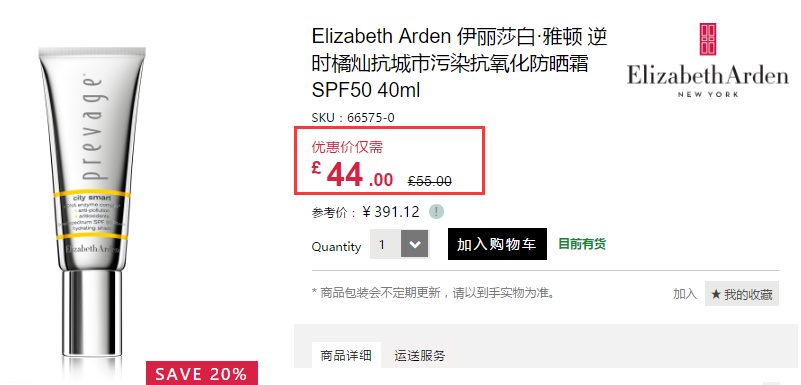 Feelunique 中文官网：Elizabeth Arden 伊丽莎白雅顿 超时空金致胶囊精华、橘灿*等 8折+立减£3！