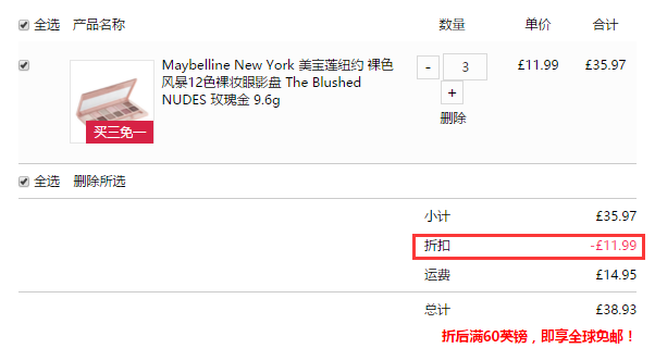 买3付2！Maybelline 美宝莲 玫瑰金 裸色风暴12色裸妆眼影盘 £8.03（约70元）