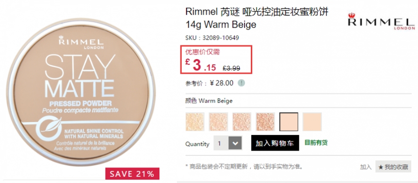 Feelunique 中文官网：Rimmel 芮谜 哑光定妆蜜粉饼等 7.9折+立减£3！