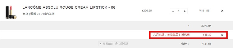 Lancome 兰蔻菁纯丝缎唇膏182元