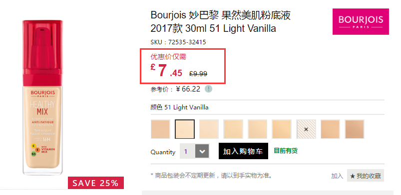 7.5折+立减£3！Bourjois 妙巴黎 新版果然美肌粉底液 £7.45（约65元）