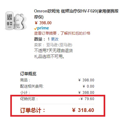 亚马逊：Omron 欧姆龙品牌钜惠月 下单售价8折
