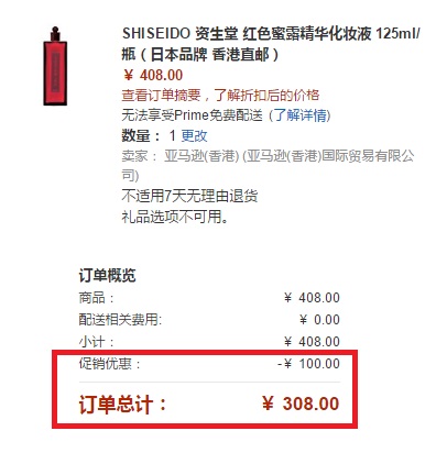 Shiseido 资生堂 110年历史镇牌之宝 红色蜜露精华化妆水 125ml（中国香港直邮） 到手价308元