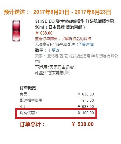 亚马逊 网尽全球美妆大牌香港保税仓发货 中国 价格 返利 评价 55海淘