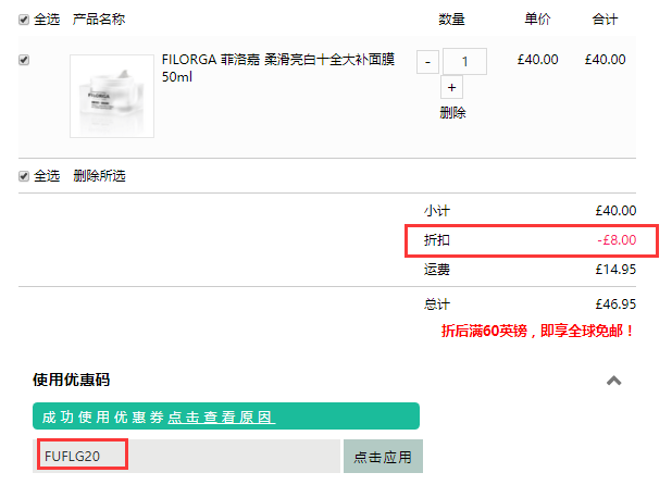 Feelunique 中文官网：Filorga 菲洛嘉 护肤产品 全场8折！