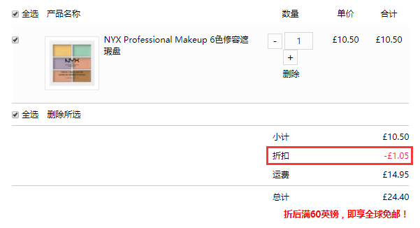 Feelunique 中文官网：NYX 6色遮瑕盘、定妆喷雾等美妆产品 全线9折！