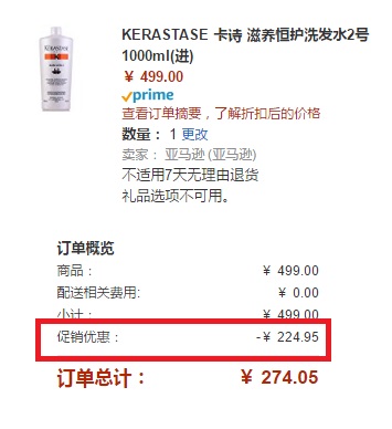 Prime 会员专享优惠！Kerastase 卡诗 滋养恒护2号/奥丽顺柔/奥丽恒卷洗发水 1000ml 到手价274元