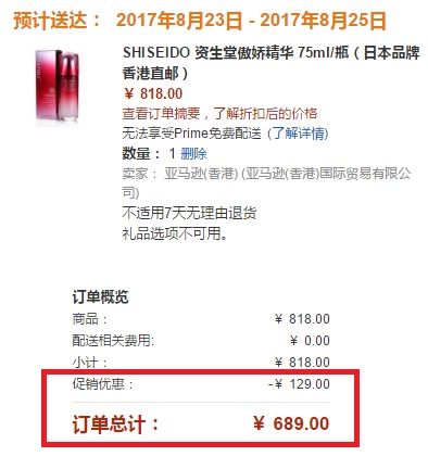 限时限量秒杀！手慢无！Shiseido 资生堂 红腰子精华露 75ml（中国香港直邮） 到手价689元