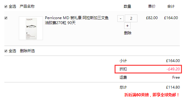 2件7折+免费直邮！Perricone MD 裴礼康 阿拉斯加三文*油胶囊270粒 90天 £57.4（约501元）