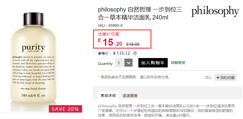 8折！Philosophy 自然哲理 一步到位三合一草本精华洁面乳 240ml £15.2（约133元）