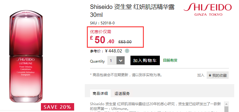 Feelunique中文官网： Shiseido 资生堂 红妍精华等美妆护肤 8折！