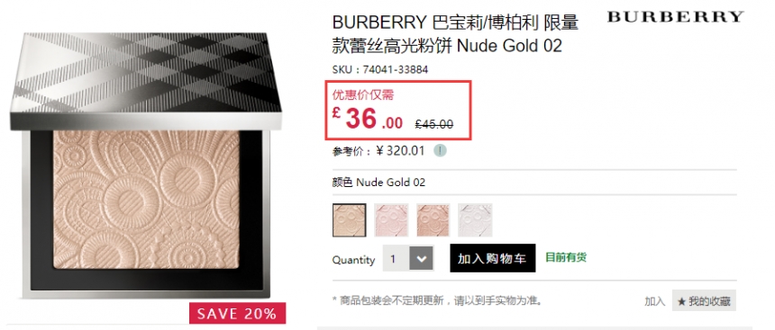 【色号全】8折！Burberry 巴宝莉 限量款蕾丝高光