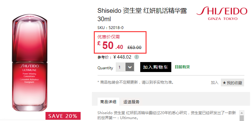 8折！Shiseido 资生堂 红妍精华 红腰子 30ml 