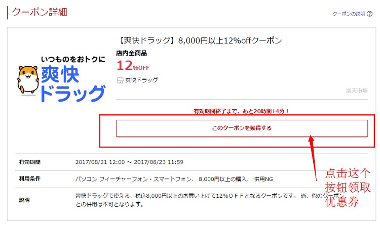 日本 Rakuten 市场：买东西之前，必领的优惠券，全在这个页面！立减or折扣，更有药妆店爽快 soukai 额外8.8折优惠券！