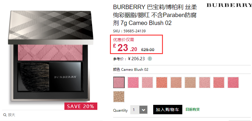 8折！Burberry 巴宝莉 丝柔绚彩腮红 