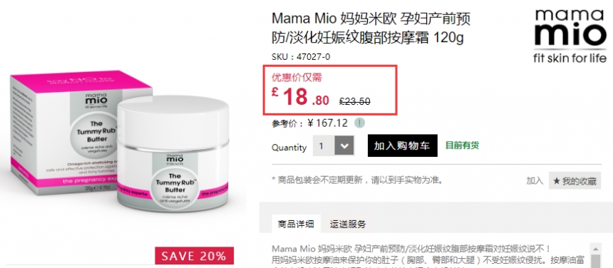 Feelunique 中文官网：Mama Mio 孕期护理护肤 