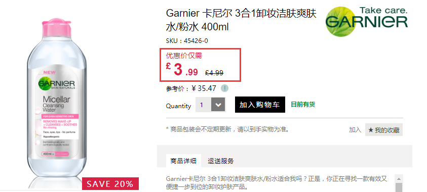 即将结束！Feelunique 中文官网：Garnier 卡尼尔 温和卸妆爽肤水等护肤 